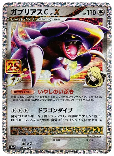 PSA10 Garchomp C LV.X P [S8a-P 018](Promo Card Pack 25th Anniversary Edition) 018/025