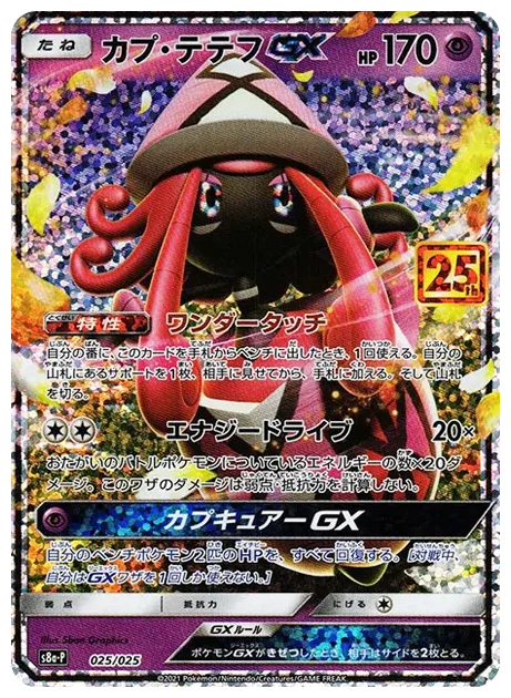 PSA10 Tapu Lele P [S8a-P 025](Promo Card Pack 25th Anniversary Edition)