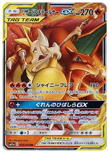 PSA10 Charizard & Braixen GX RR [SM11a 008/064](Enhanced Expansion Pack “Remix Bout”) 008/064 RR