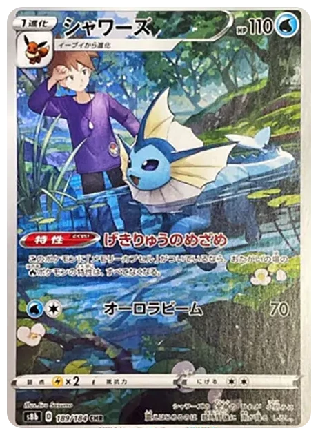 PSA10 Vaporeon CHR[s8b 189/184](High Class Pack”VMAX Climax”) 189/184 CHR