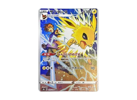 PSA10 Jolteon CHR[s8b 193/184](High Class Pack”VMAX Climax”)