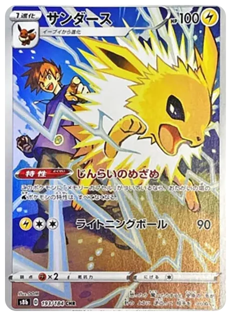 PSA10 Jolteon CHR[s8b 193/184](High Class Pack”VMAX Climax”) 193/184 CHR