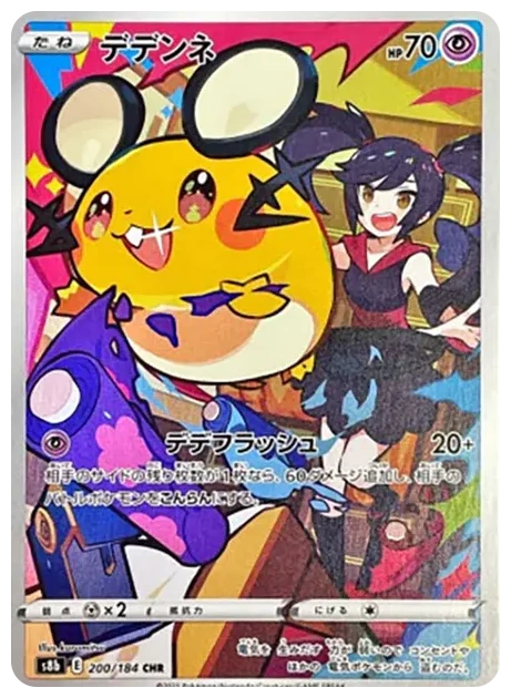 PSA10 Dedenne CHR[s8b 200/184](High Class Pack”VMAX Climax”) 200/184 CHR