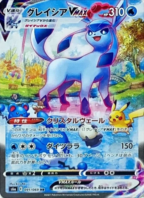 PSA10 Glaceon VMAX HR 091/069 SA