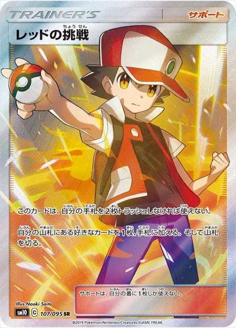 PSA10 Red’s Challenge SR[SM10 107/095](Expansion Pack “Double Blaze”) 107/095 SR