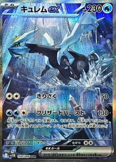 PSA10 Kyurem ex 168/086 SAR