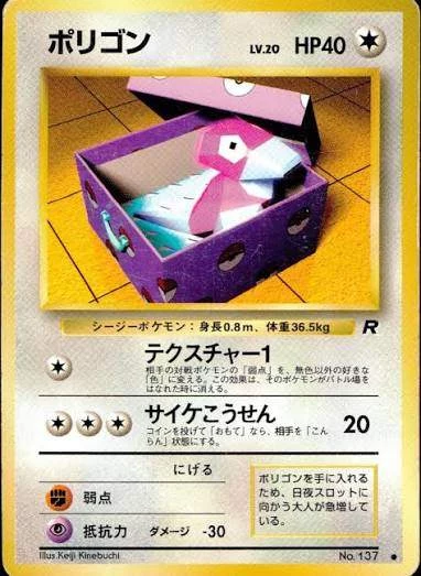 PSA10 Porygon : Old Back [PMCG4 No.137](Expansion Pack “Team Rocket”)
