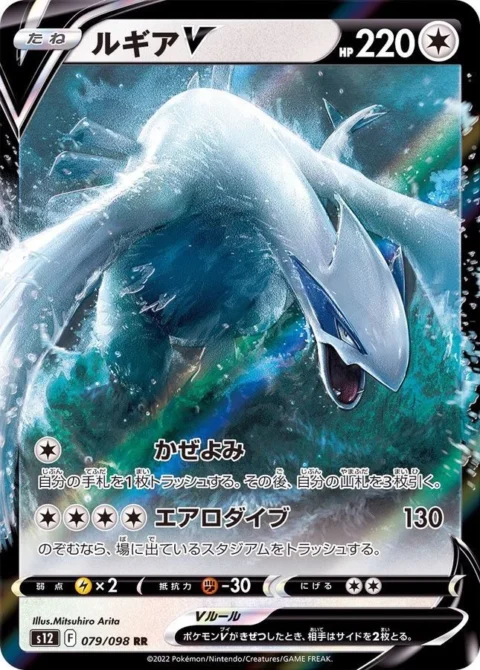 PSA10 Lugia V RR[s12 079/098](Expansion Pack “Paradigm Trigger”)