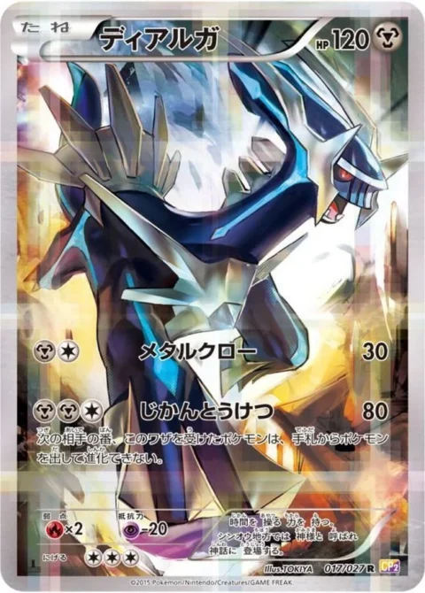 PSA10 Dialga R :1ED [CP2 017/027](Concept Pack “Legend Kira Collection”)