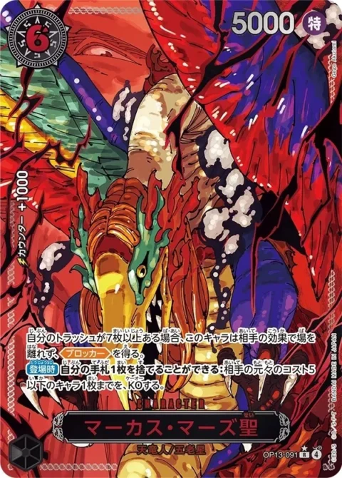 PSA10 St. Marcus Mars R-RP [OP13-091](Booster Pack “CARRYING ON HIS WILL”)