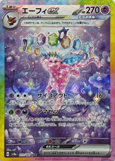 PSA10 Espeon ex SAR [SV8a 211/187](High Class Pack “Terastal Festival ex”)