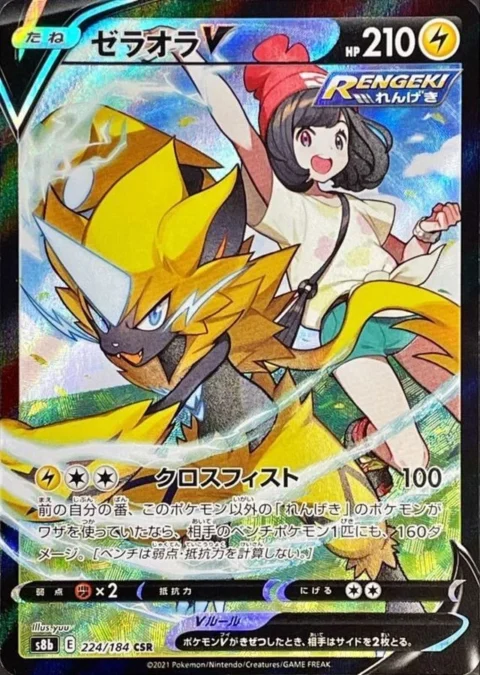 PSA10 Zeraora V 224/184 CSR