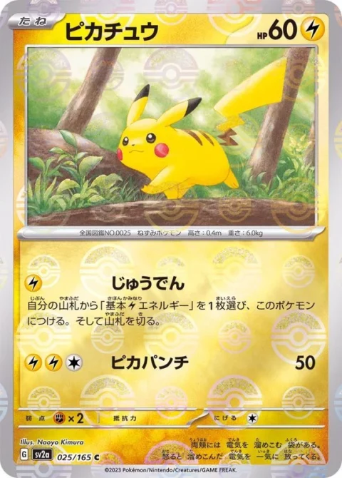 PSA10 Pikachu C: Master Ball Mirror[SV2a 025/165](Enhanced Expansion Pack “Pokemon Card 151”)