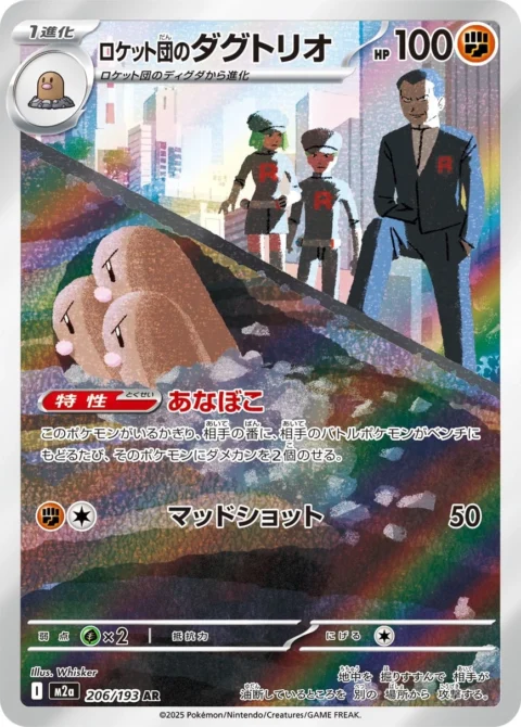 PSA10 Team Rocket’s Dugtrio AR [M2a 206/193](High Class Pack “MEGA Dream ex”)