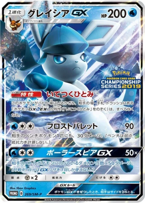 PSA10 Glaceon GX: PROMO[SM-P 269](SM-P Promotional cards)