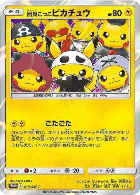 PSA10 Member Pretend Pikachu: PROMO[SM-P 014](Special BOX “Member Pretend Pikachu”)