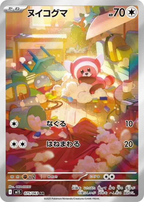 PSA10 Stufful AR [M1S 075/063](Expansion Pack “Mega Symphonia”)