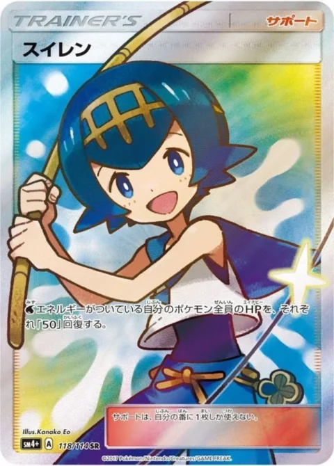 PSA10 Lana 118/114 SR