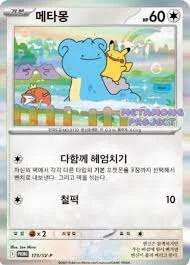PSA10 Ditto P [SV-P 173] [KR] (Pokemon Town 2025 with Lotte)