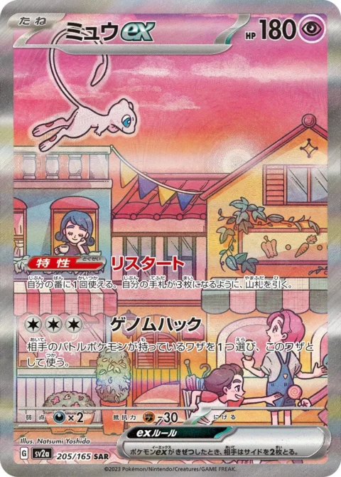 PSA10 Mew ex SAR[SV2a 205/165](Enhanced Expansion Pack “Pokemon Card 151”)