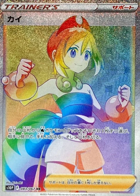 PSA10 Irida HR[S10P 083/067](Expansion Pack”Space Juggler”)