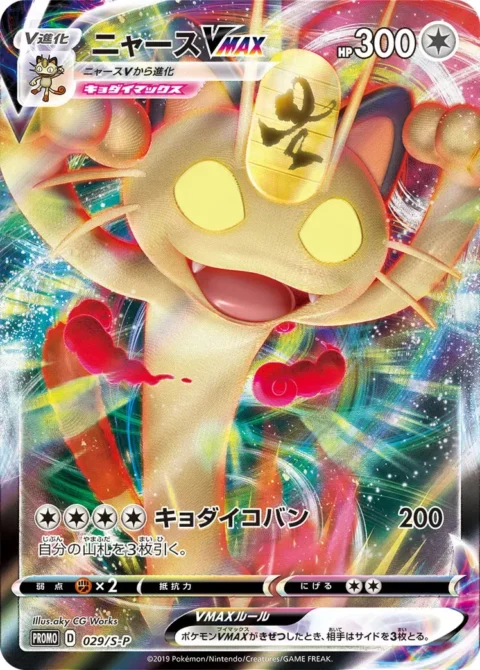 PSA10 Meowth VMAX: PROMO[S-P 029](S-P Promotional cards)