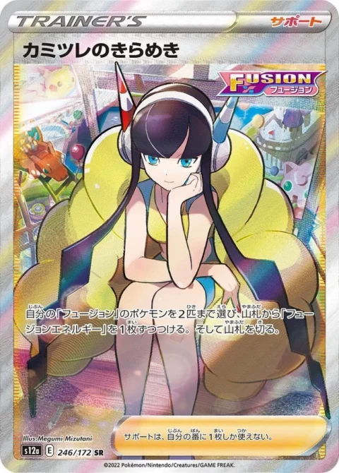 PSA10 Elesa’s Sparkle SR[s12a 246/172](High Class Pack “VSTAR Universe”)
