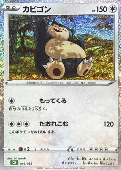 PSA10 Snorlax [CLF 016/032](Pokemon Card Game Classic)