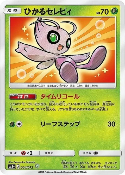 PSA10 Shining Celebi H[SM3+ 004/072](Enhanced Expansion Pack “Shining Legends”)
