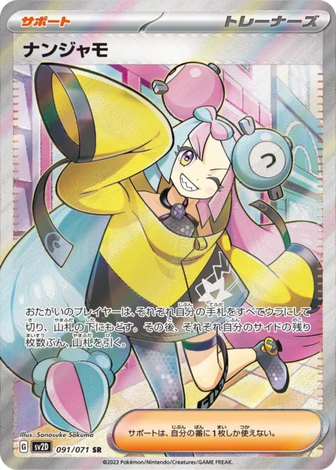 PSA10 Iono SR[SV2D 091/071](Expansion Pack “Clay burst”)