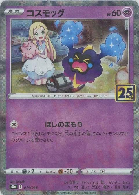 PSA10 Cosmog (Lillie) Mirror [S8a 014/028](Enhanced Expansion”25th ANNIVERSARY COLLECTION”)