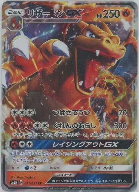 PSA10 Charizard GX RR [SM3H 011/051](Expansion Pack “To Have Seen the Battle Rainbow”)