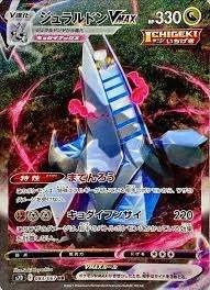 PSA10 Duraludon VMAX HR: SA[S7D 083/067](Expansion Pack “Skyscraping Perfection”)