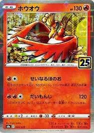 PSA10 Ho-Oh: Mirror [s8a 004/028](Expansion Pack “25th Anniversary Collection”)