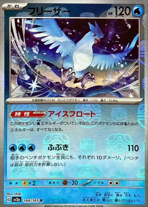 PSA10 Articuno R: Master Ball Mirror[SV2a 144/165](Enhanced Expansion Pack “Pokemon Card 151”)