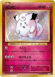PSA10 Clefairy R :1ED [CP6 061/087](Concept Pack “Pokemon Card Game Expansion Pack 20th Anniversary”)