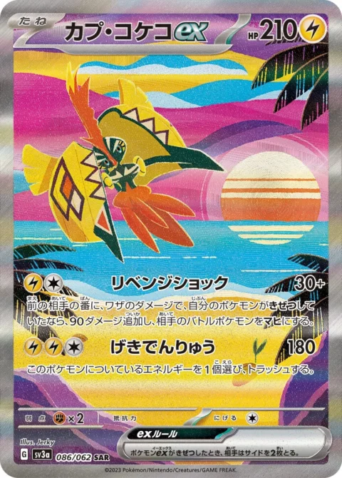 PSA10 Tapu Koko ex SAR[SV3a 086/062](Enhanced Expansion Pack “Raging Surf”)