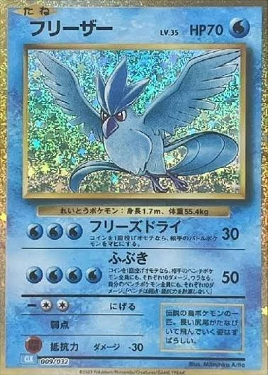 PSA10 Articuno [CLK 009/032](Pokemon Card Game Classic)