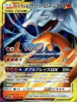 PSA10 Reshiram & Charizard GX RR [SM10 007/095](Expansion Pack “Double Blaze”) 007/095 RR