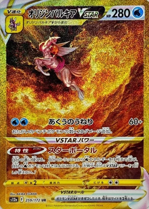 PSA10 Origin Forme Palkia VSTAR UR[s12a 259/172](High Class Pack “VSTAR Universe”)