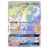 PSA10 Alolan Ninetales GX HR[SM7b 059/050](Enhanced Expansion Pack “Fairy Rise”)