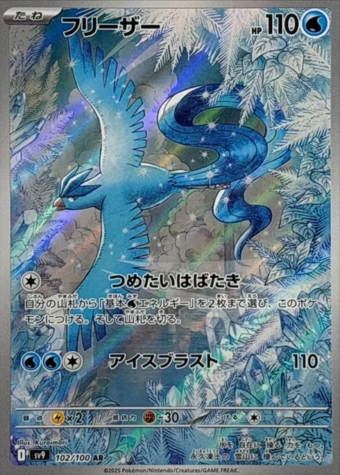PSA10 Articuno AR [SV9 102/100](Expansion Pack “Battle Partners”)