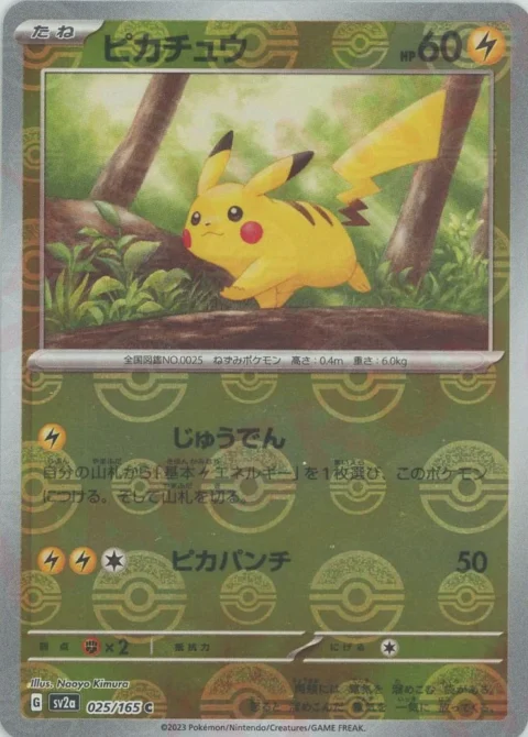 PSA10 Pikachu C: Monster Ball Mirror[SV2a 025/165](Enhanced Expansion Pack “Pokemon Card 151”) 025/165