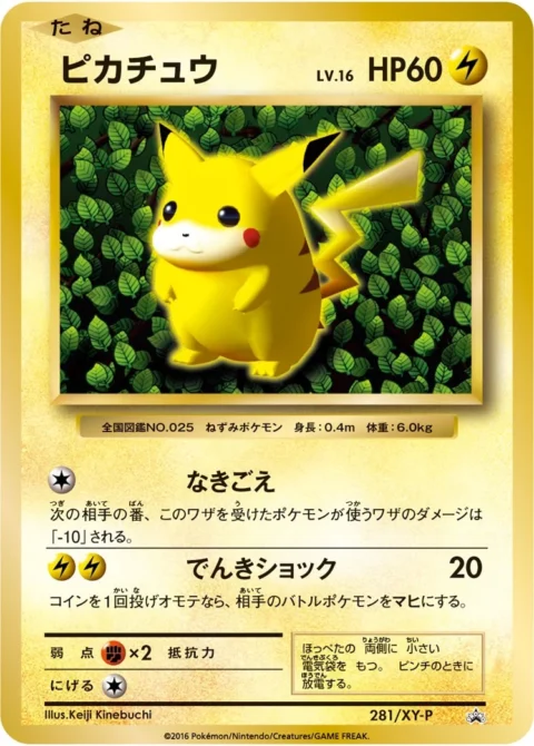 PSA10 Pikachu: PROMO[XY-P 281/XY-P](Y-P Promotional cards)