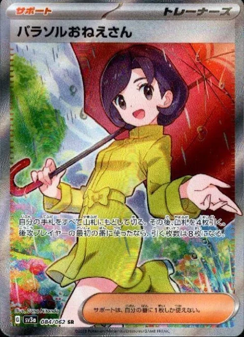 PSA10 Parasol Lady SR[SV3a 084/062](Enhanced Expansion Pack “Raging Surf”)