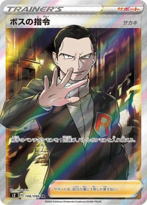 PSA10 Boss’s Orders Giovanni SR[S2 106/096](Expansion Pack “Rebellion Crash”)