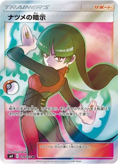 PSA10 Sabrina’s Suggestion SR[SM9 109/095](Expansion Pack”Tag Bolt”)