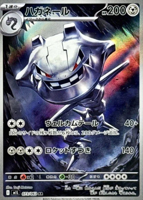 PSA10 Steelix AR [M1L 073/063](Expansion Pack “Mega Brave”)