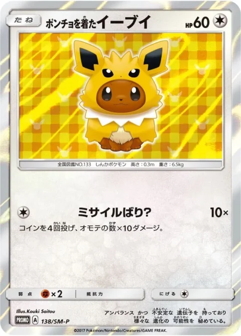 PSA10 Eevee wearing a poncho: PROMO[SM-P 138](SM-P Promotional cards)