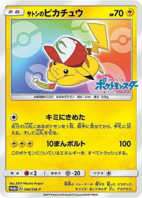 PSA10 Ash’s Pikachu: PROMO[SM-P 086](SM-P Promotional cards)